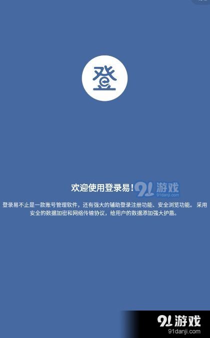 登錄易安卓下載指南 v3.17.4版本在91手游網(wǎng)的獲取與安全須知